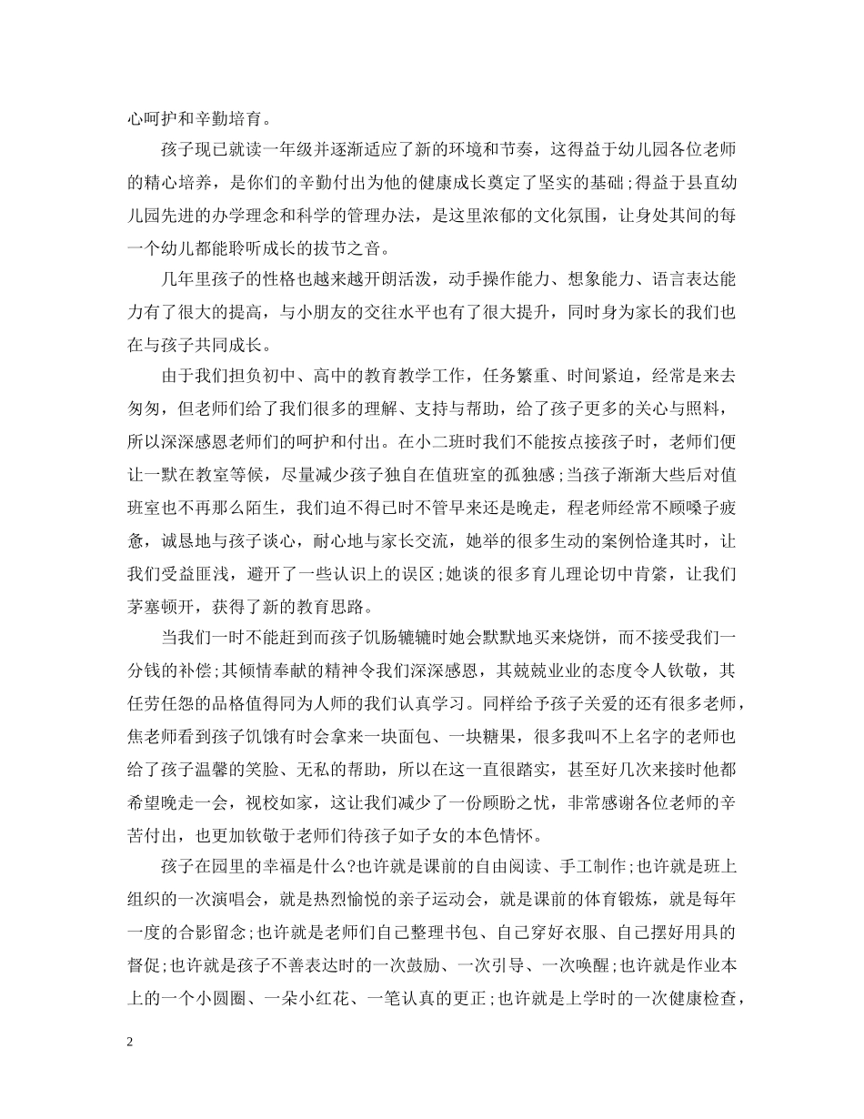 幼儿园园长感谢信 _第2页