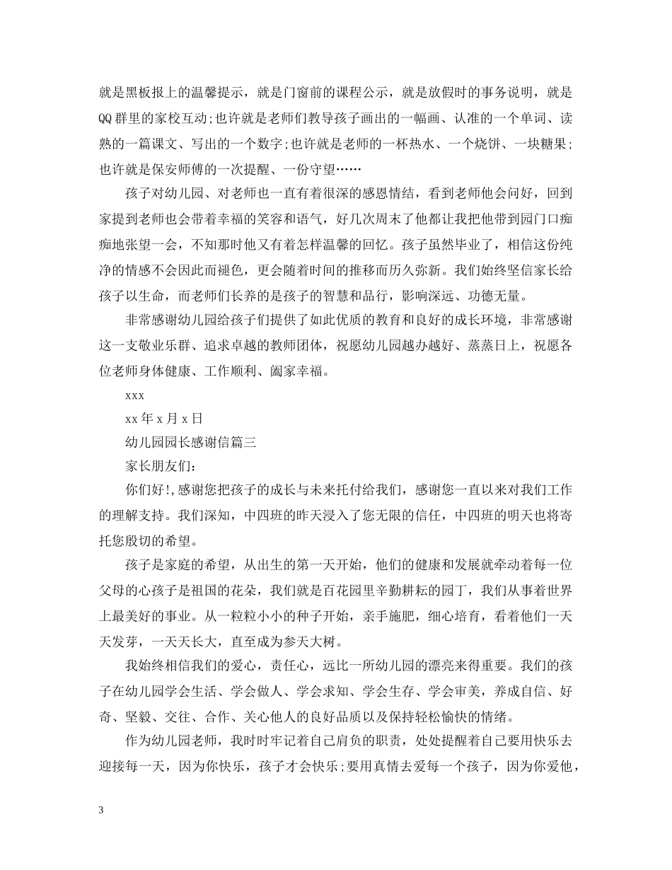 幼儿园园长感谢信 _第3页