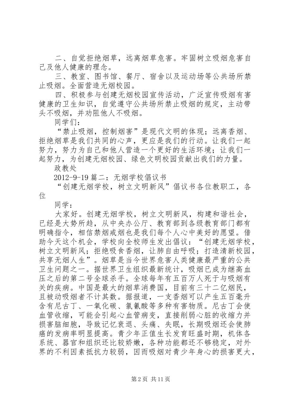 校园无烟倡议书_第2页