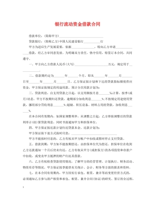 银行流动资金借款合同2 