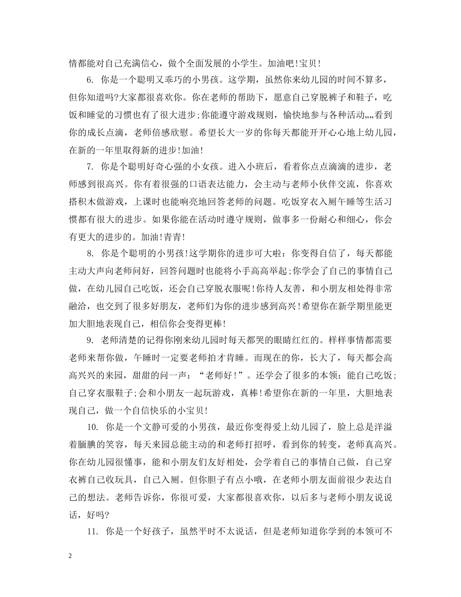 幼儿园中班家园联系手册评语 _第2页