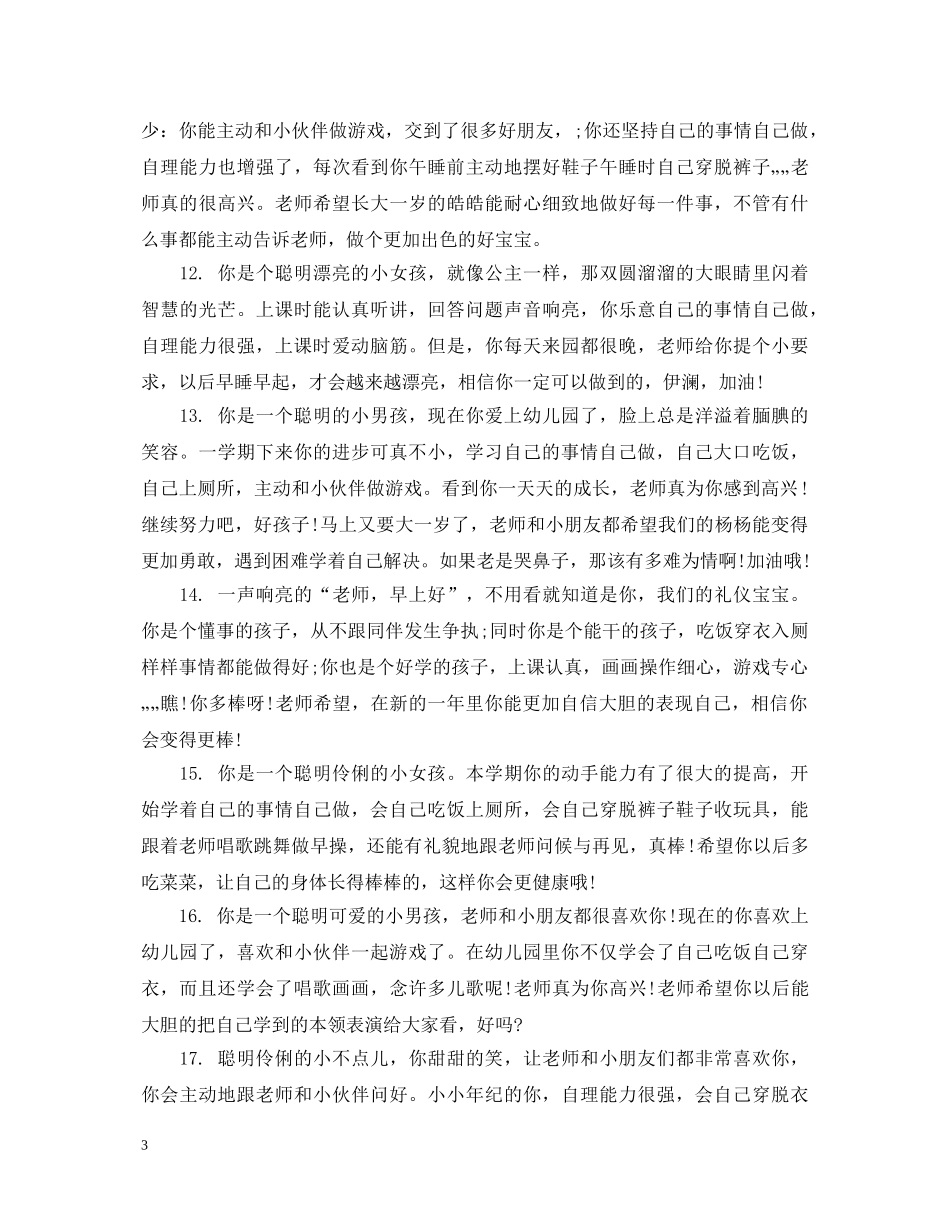 幼儿园中班家园联系手册评语 _第3页