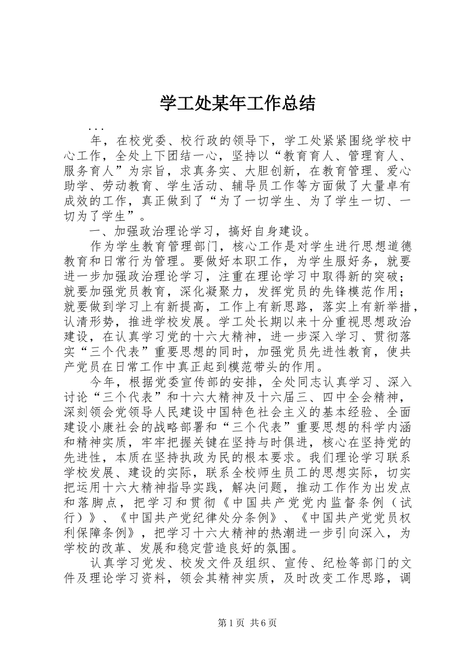 学工处某年工作总结 _第1页