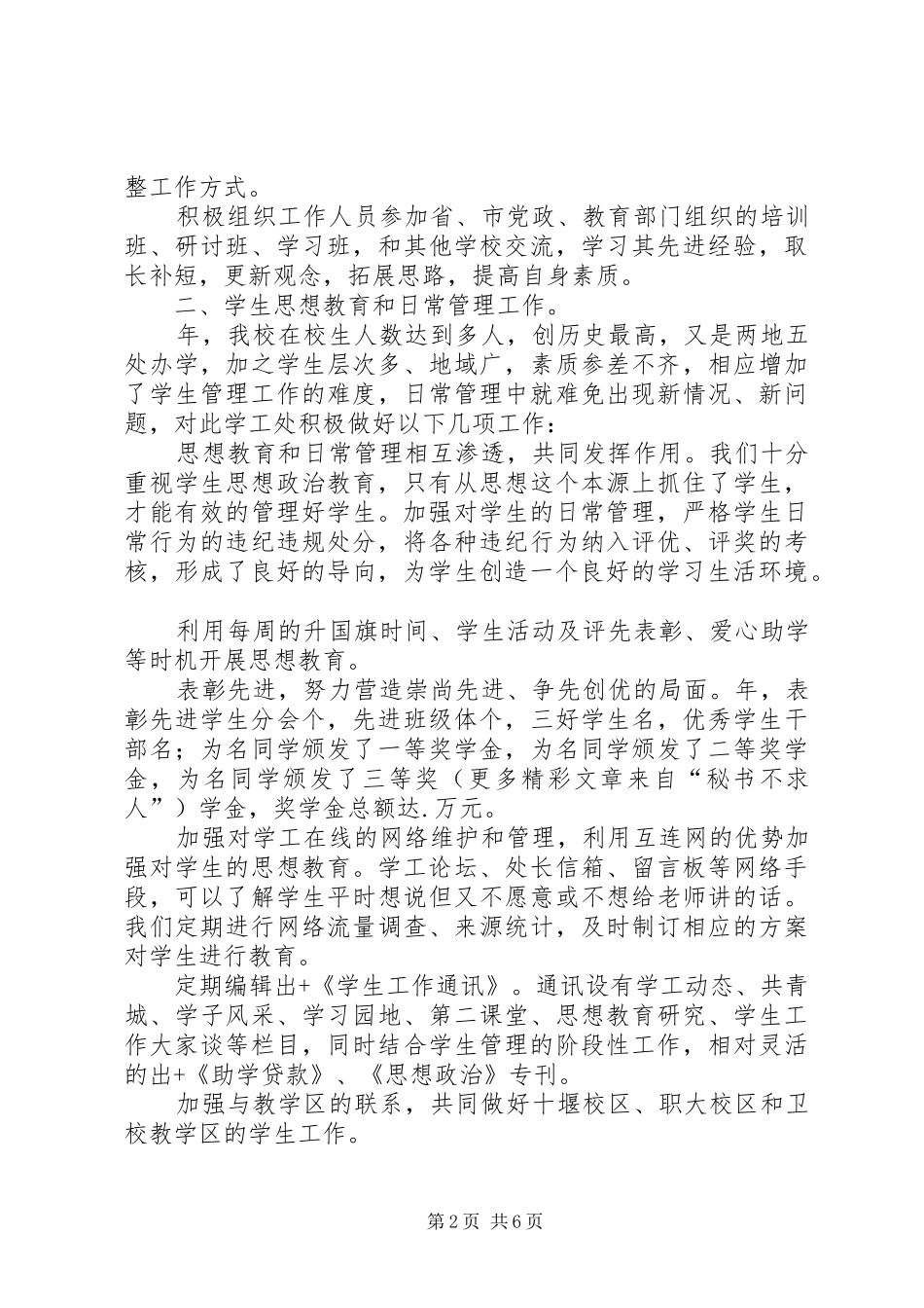学工处某年工作总结 _第2页
