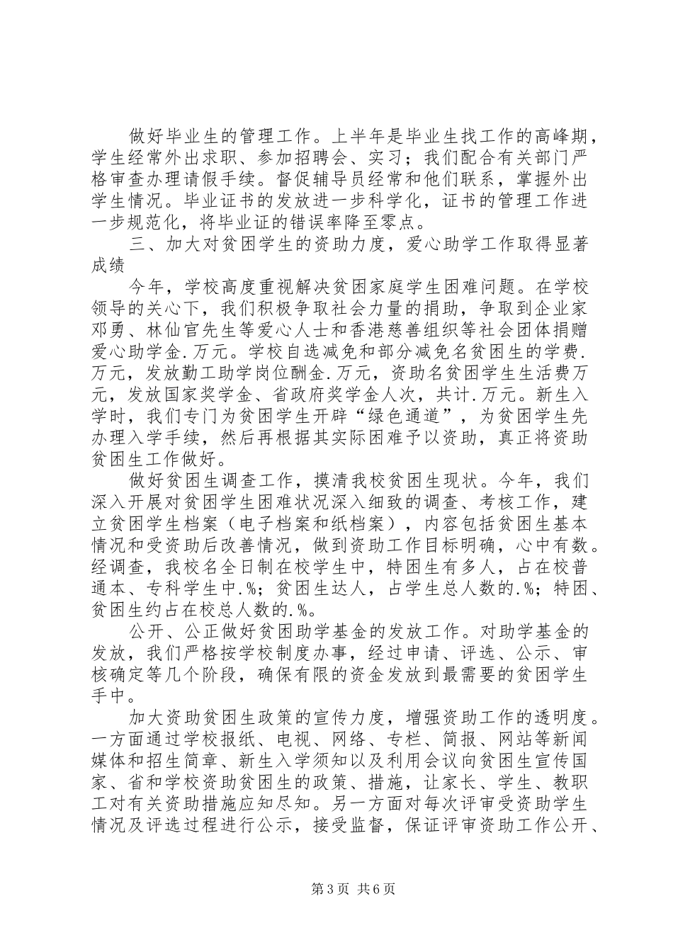 学工处某年工作总结 _第3页