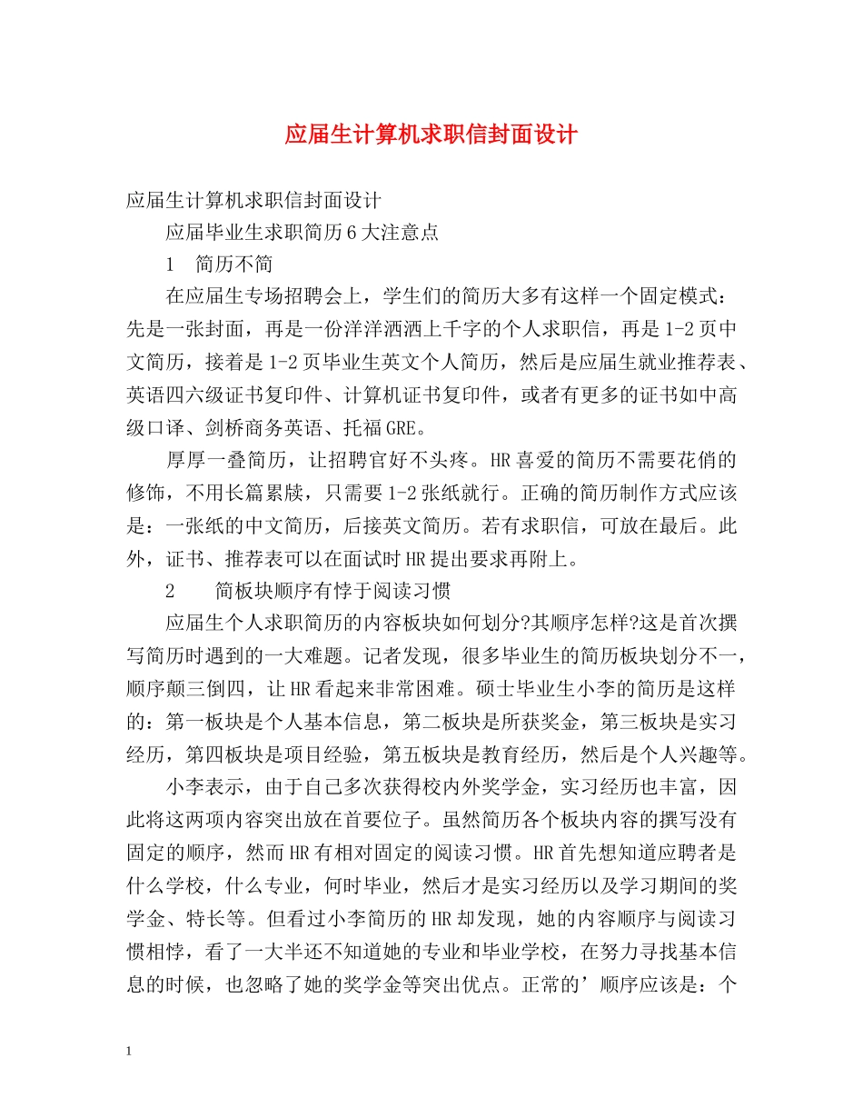 应届生计算机求职信封面设计 _第1页