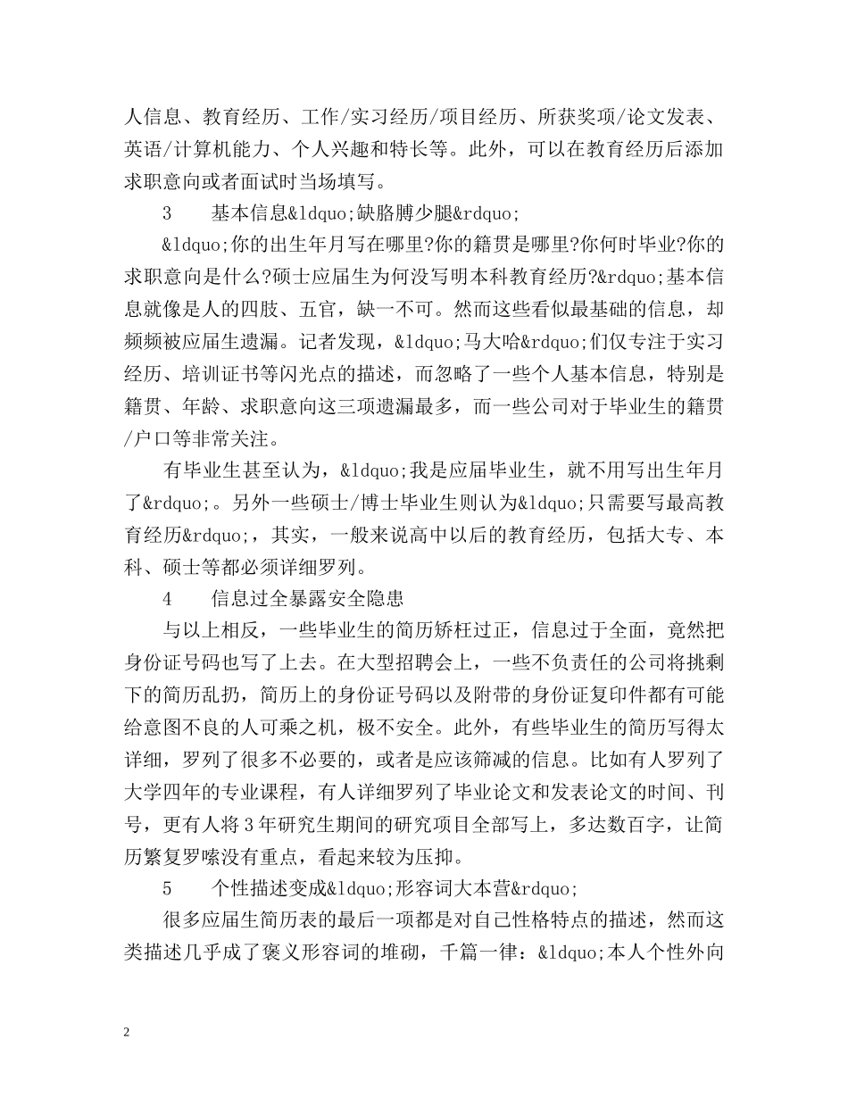 应届生计算机求职信封面设计 _第2页