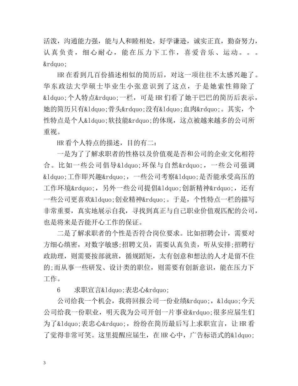 应届生计算机求职信封面设计 _第3页
