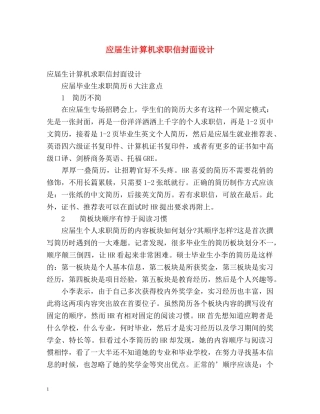 应届生计算机求职信封面设计 
