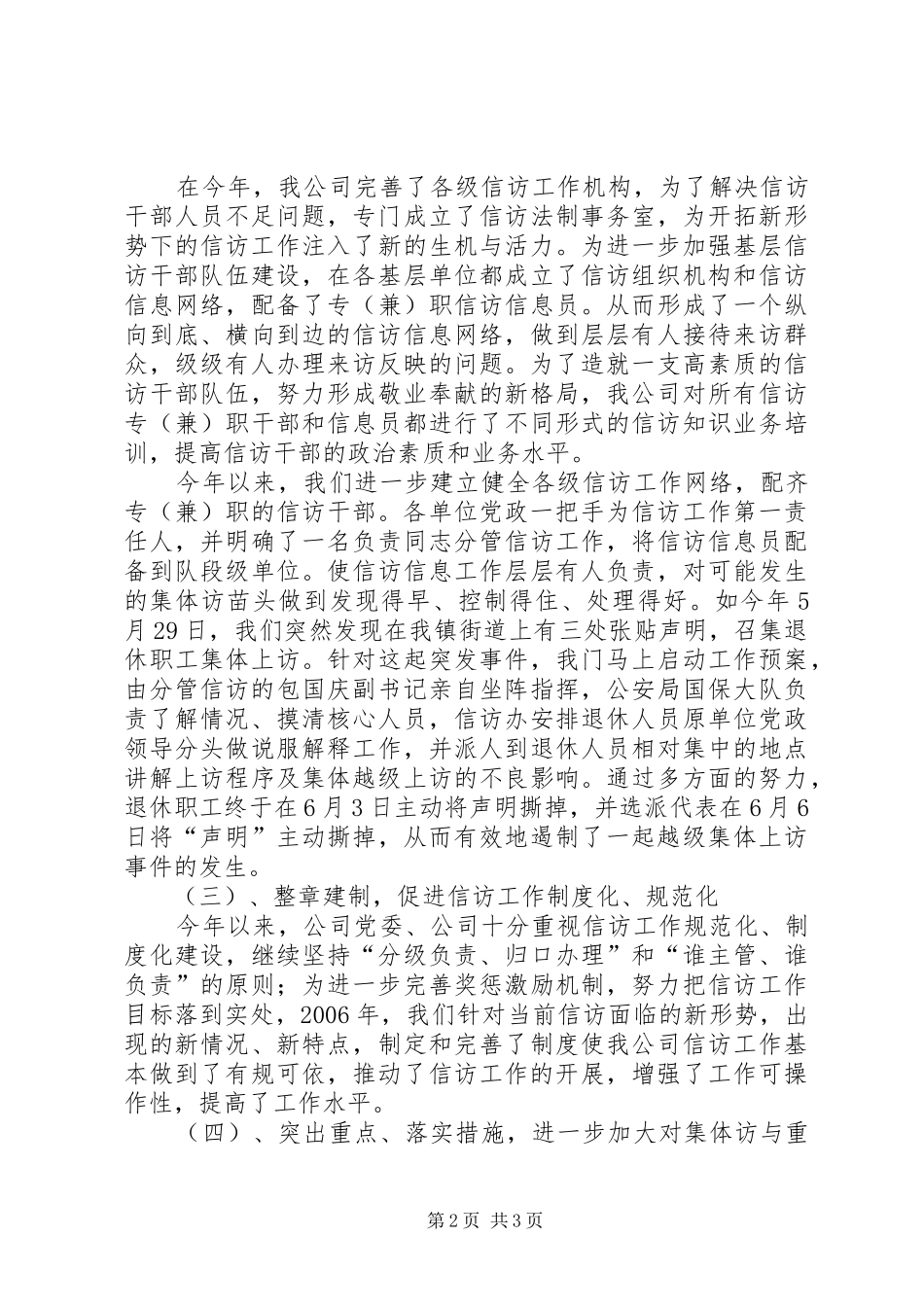 信访工作总结（公司） _第2页