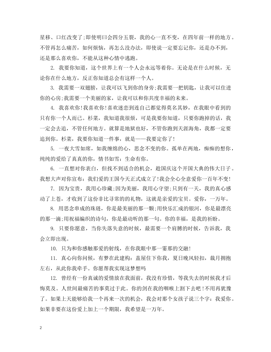 写给女生的情书一句话_第2页