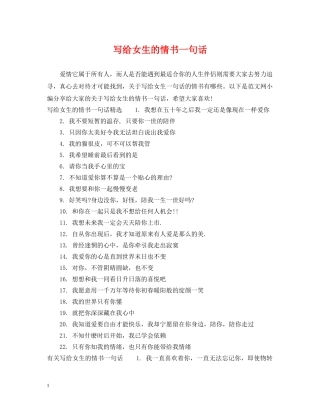 写给女生的情书一句话