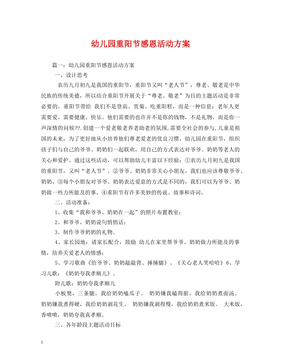 幼儿园重阳节感恩活动方案 _第1页