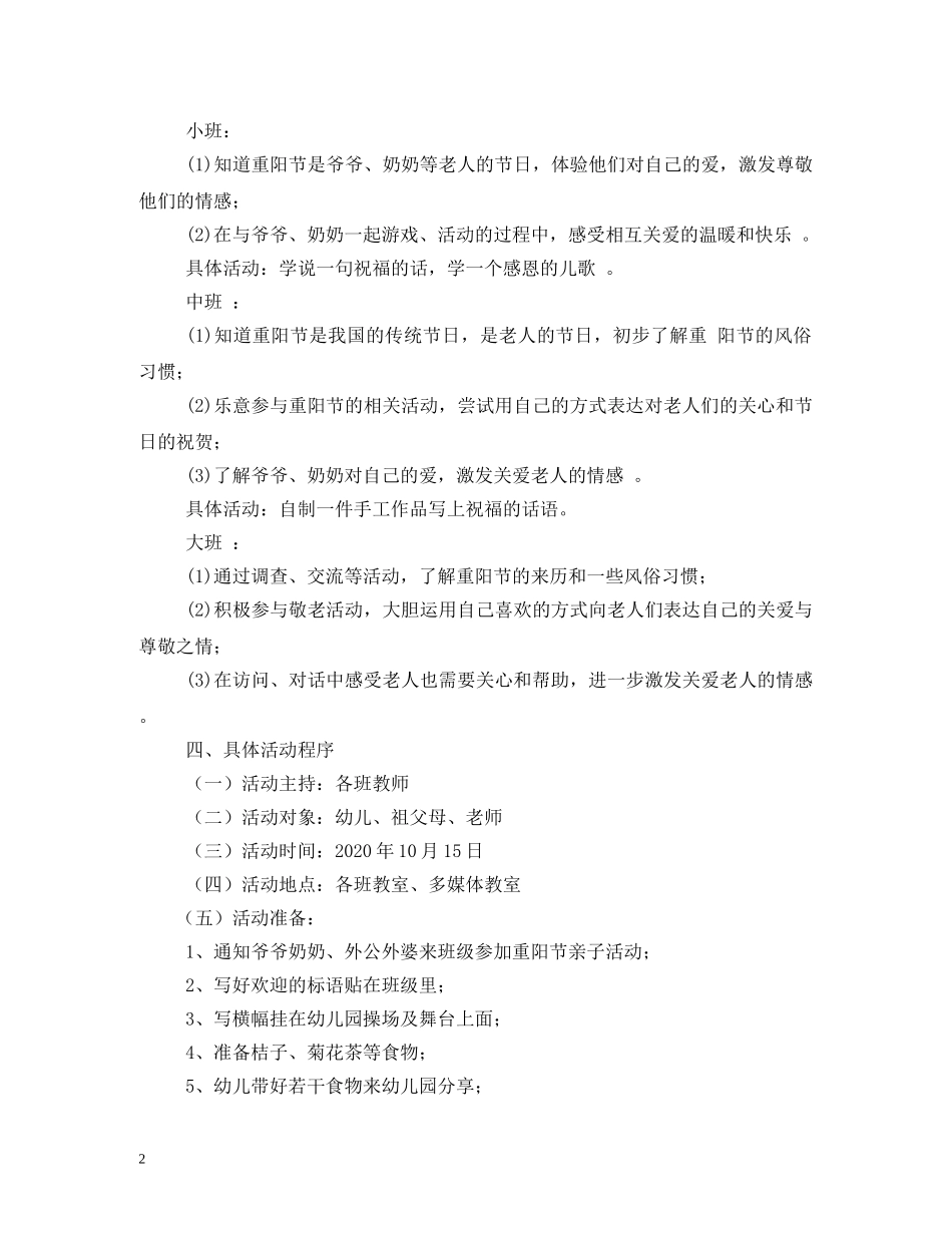 幼儿园重阳节感恩活动方案 _第2页