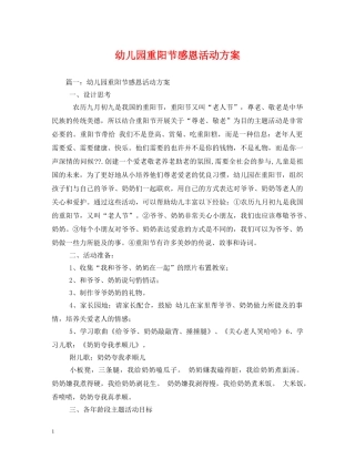 幼儿园重阳节感恩活动方案 