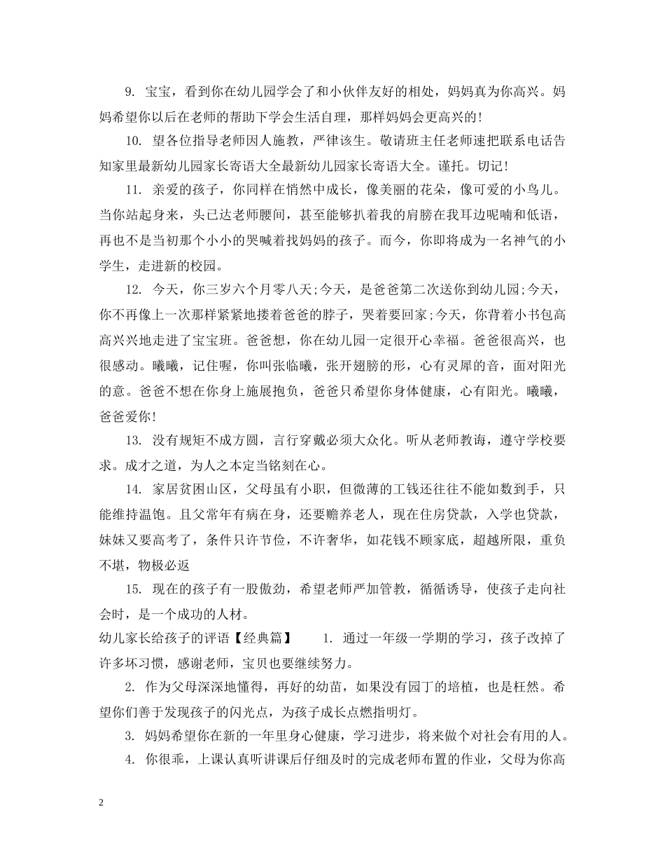 幼儿家长给孩子的评语 _第2页