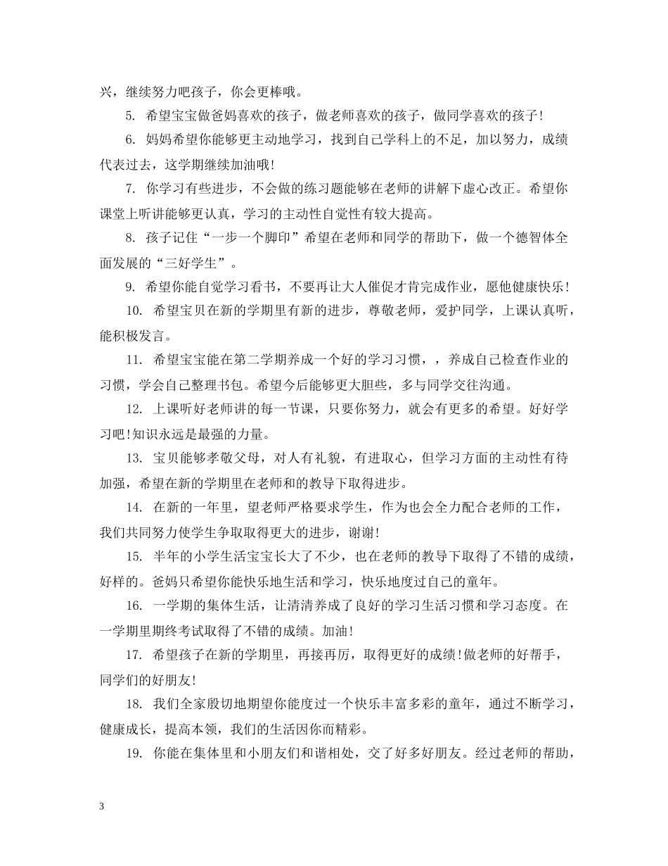 幼儿家长给孩子的评语 _第3页