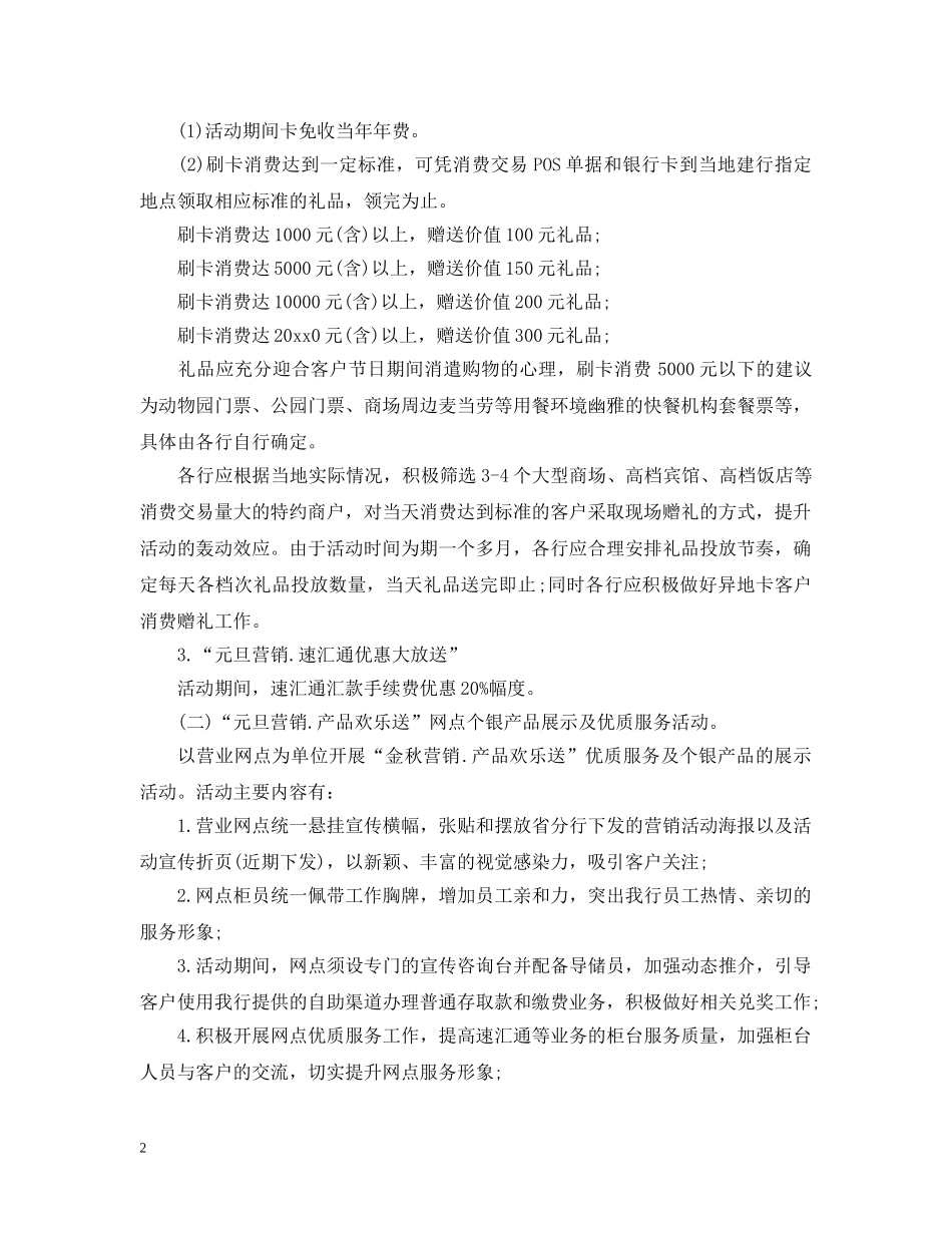 银行2024年元旦节活动策划_银行策划元旦活动 _第2页