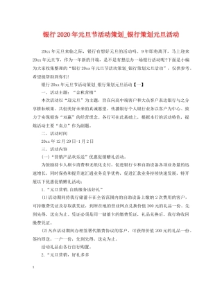 银行2024年元旦节活动策划_银行策划元旦活动 