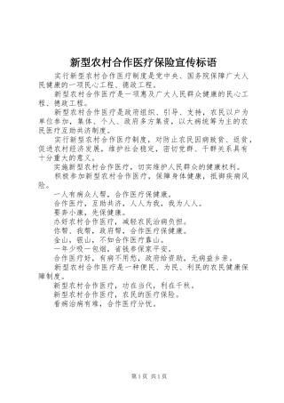 新型农村合作医疗保险宣传标语