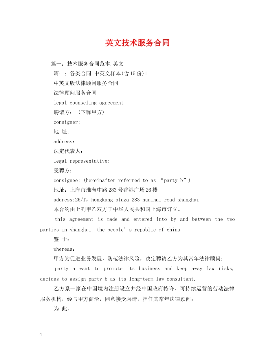 英文技术服务合同 _第1页