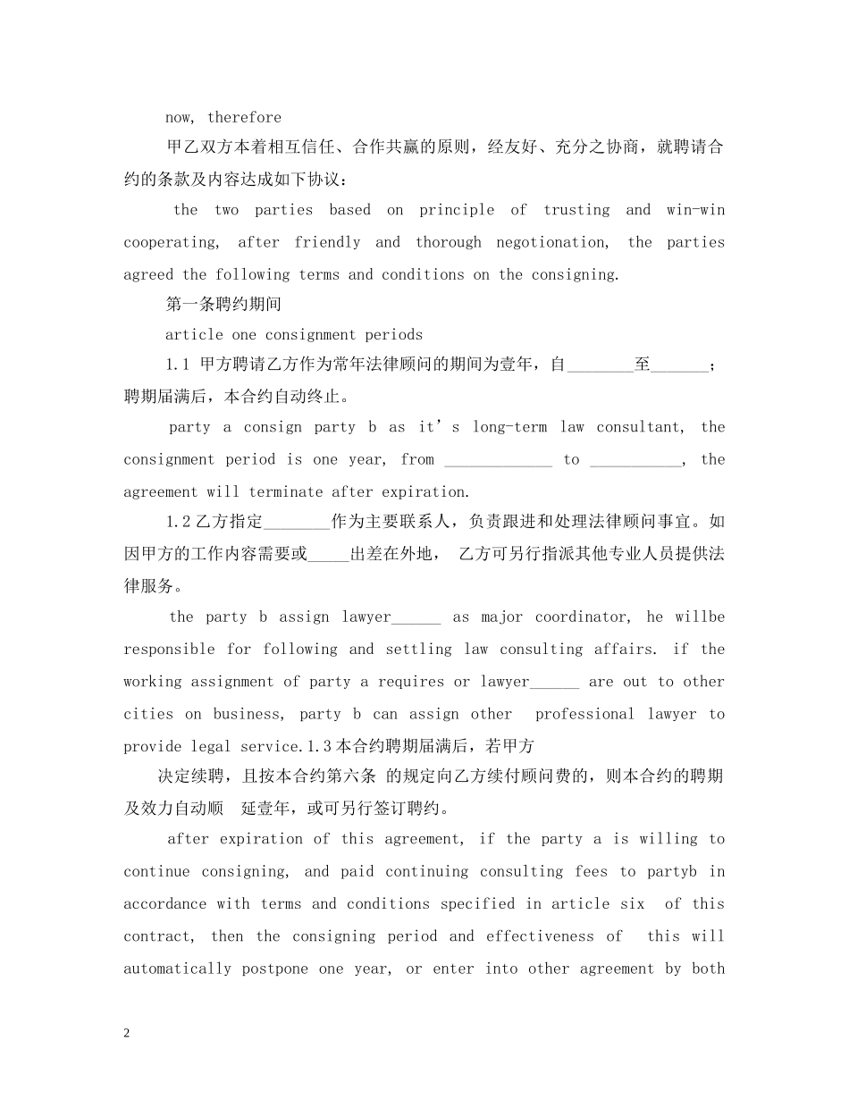 英文技术服务合同 _第2页