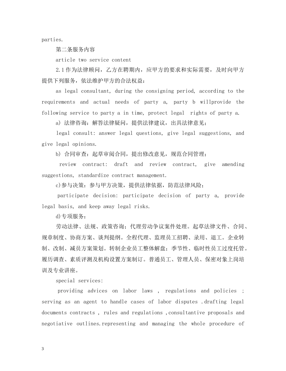 英文技术服务合同 _第3页