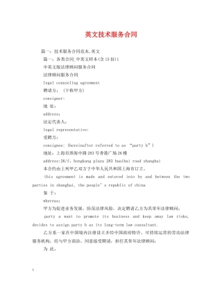 英文技术服务合同 
