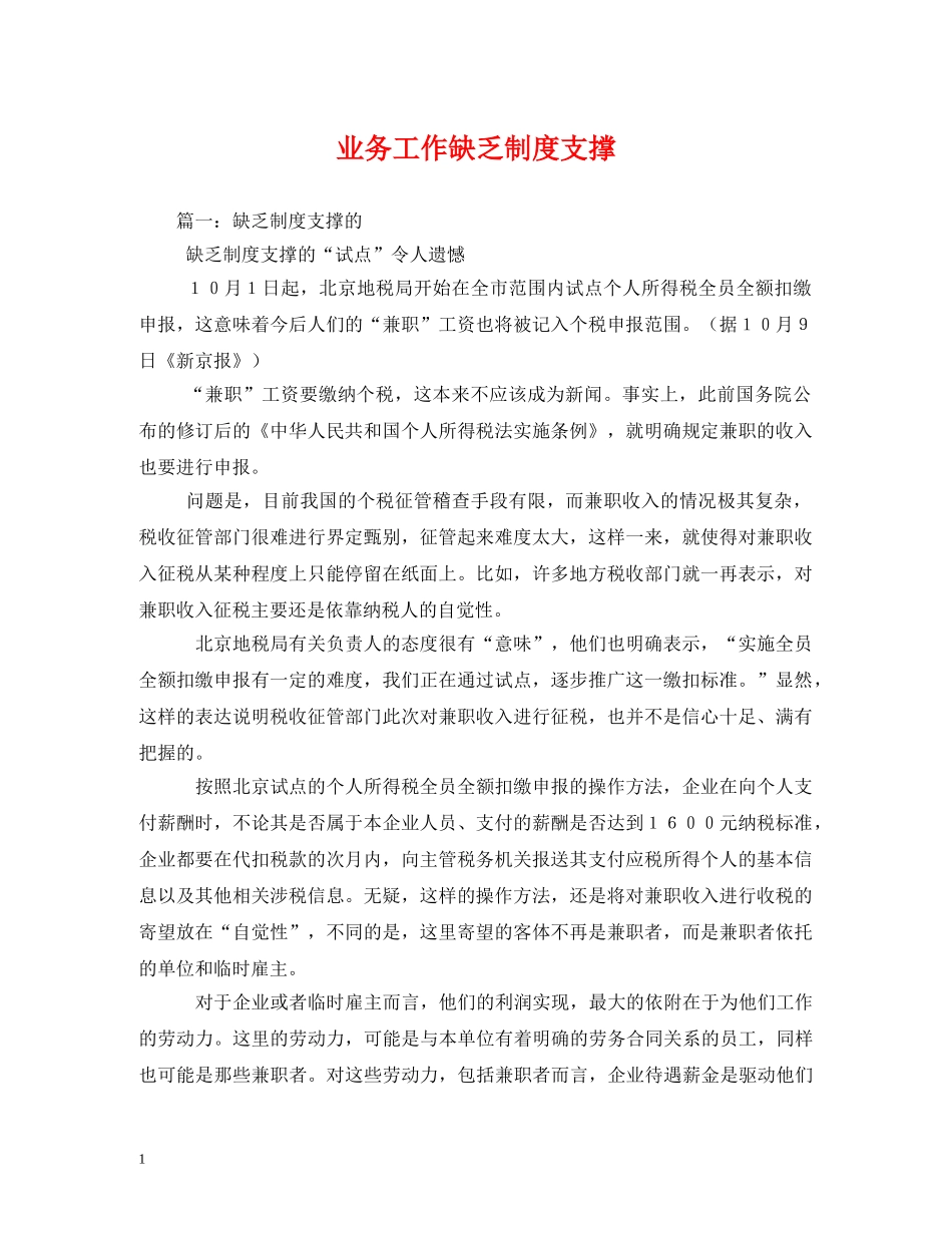 业务工作缺乏制度支撑_第1页