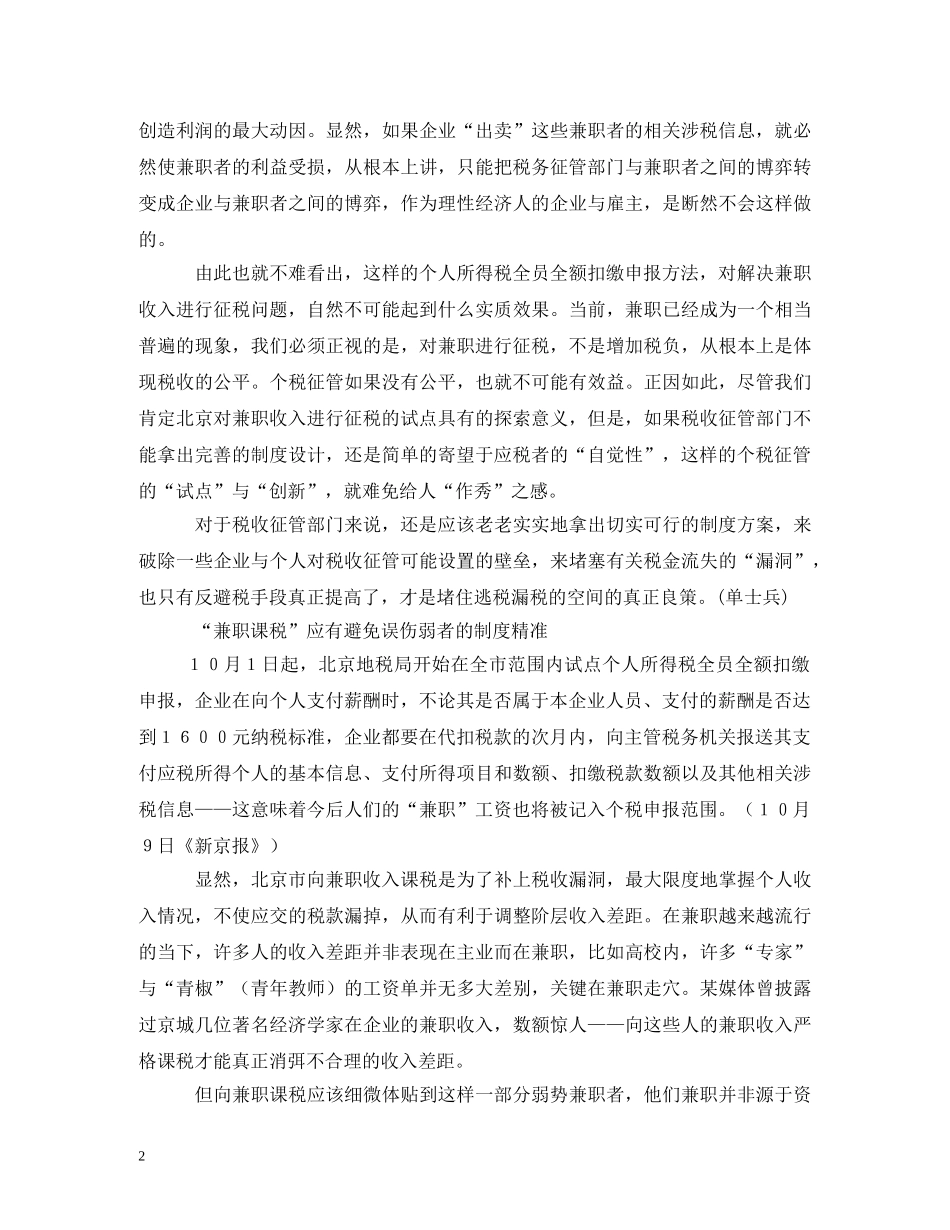业务工作缺乏制度支撑_第2页