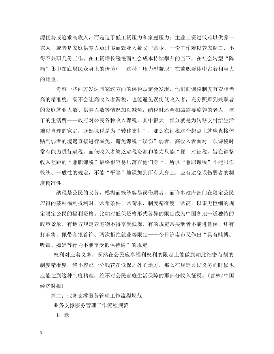 业务工作缺乏制度支撑_第3页