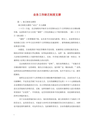 业务工作缺乏制度支撑