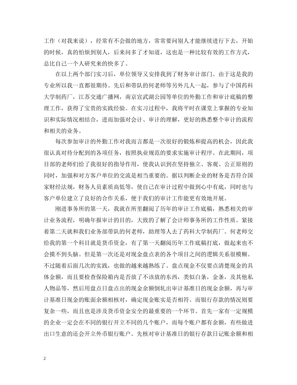 有关会计事务所实习报告 _第2页