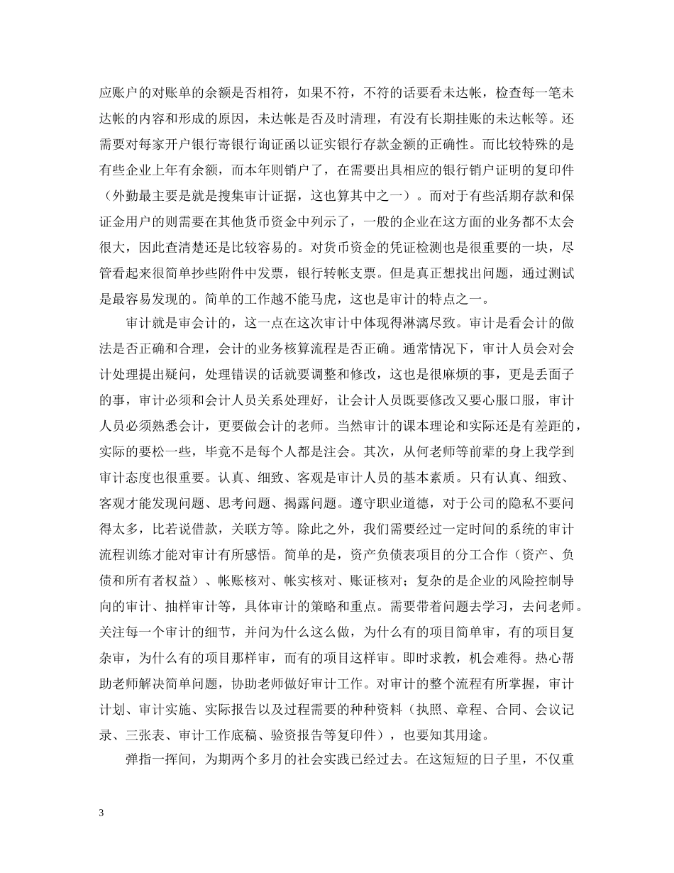 有关会计事务所实习报告 _第3页