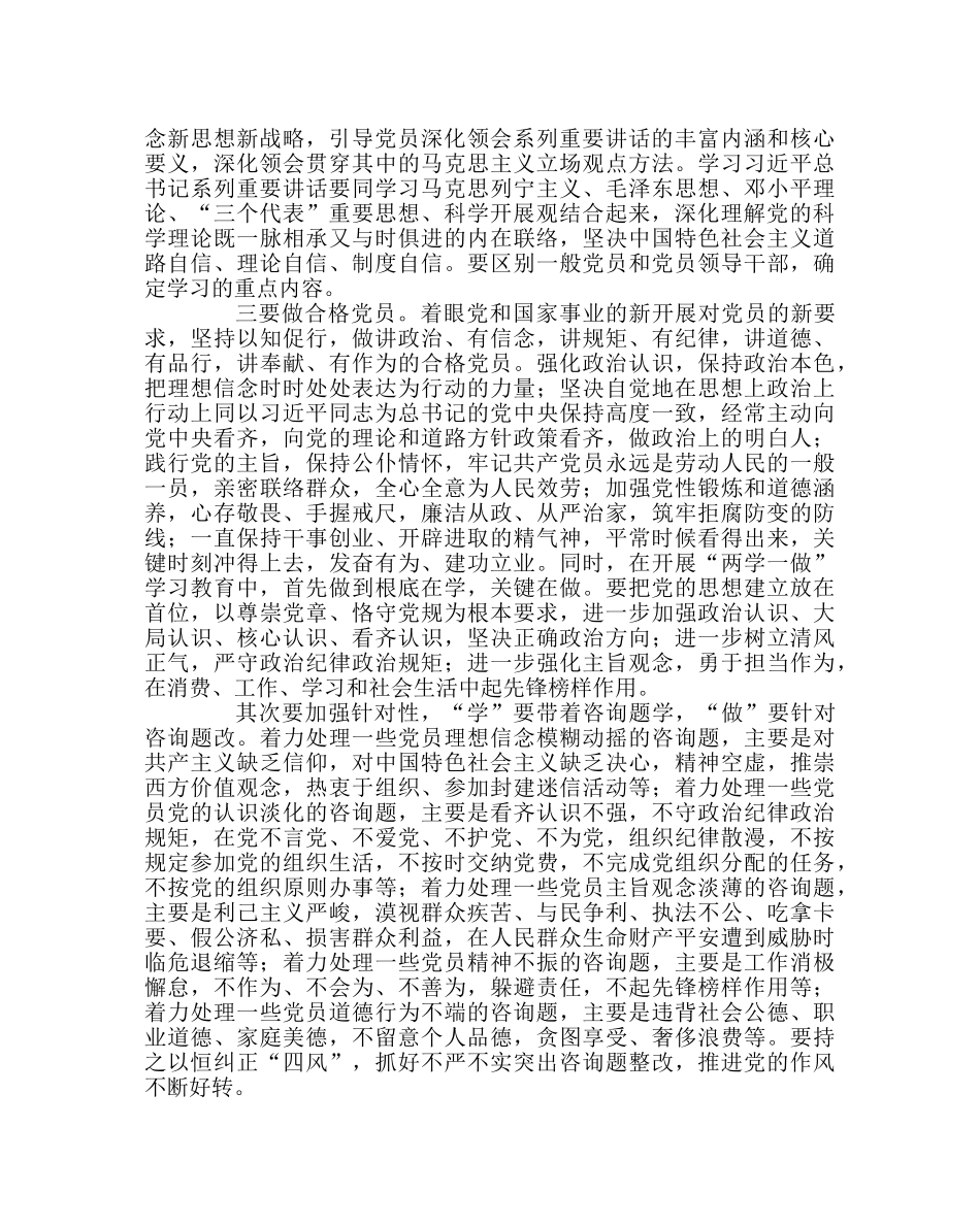 学校党支部范文党总支2017年工作计划 _第2页