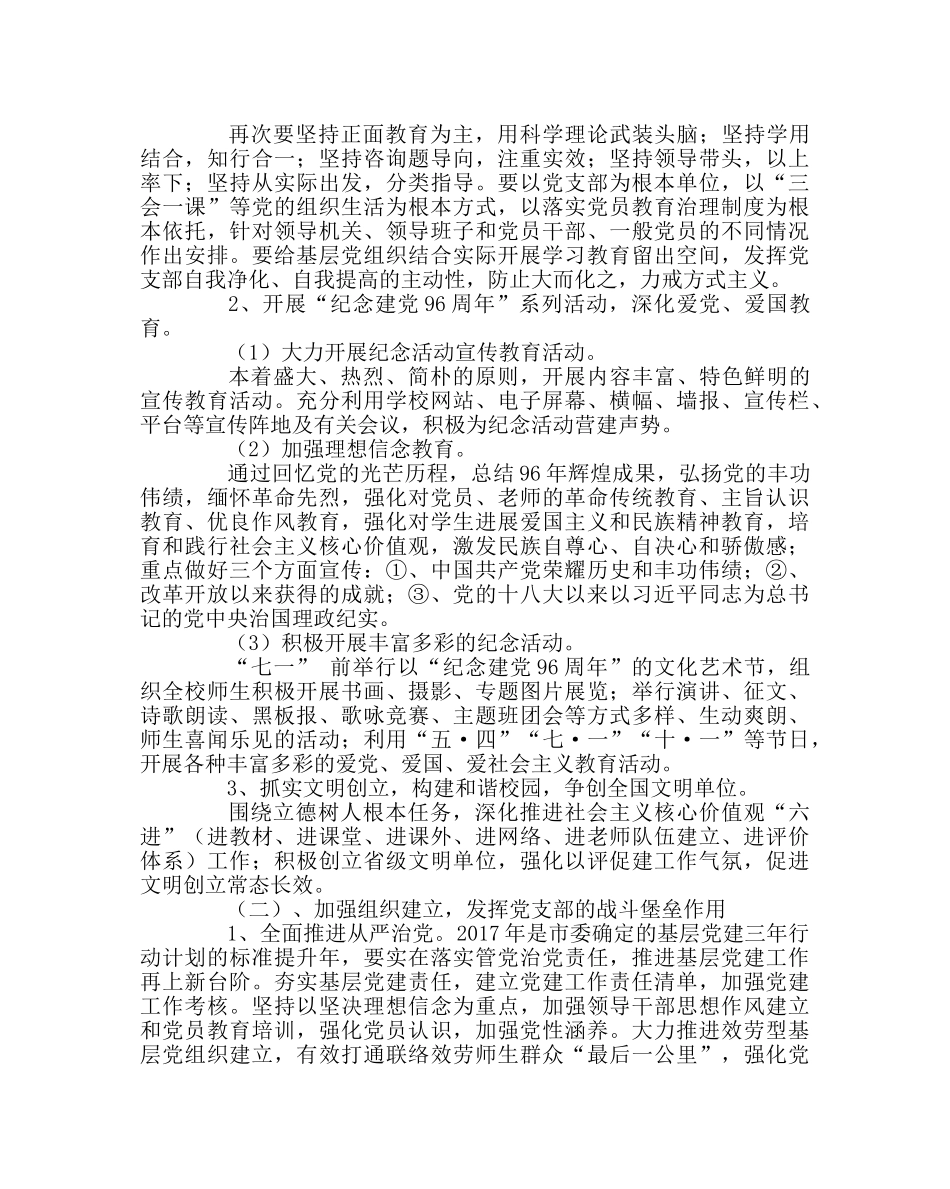 学校党支部范文党总支2017年工作计划 _第3页