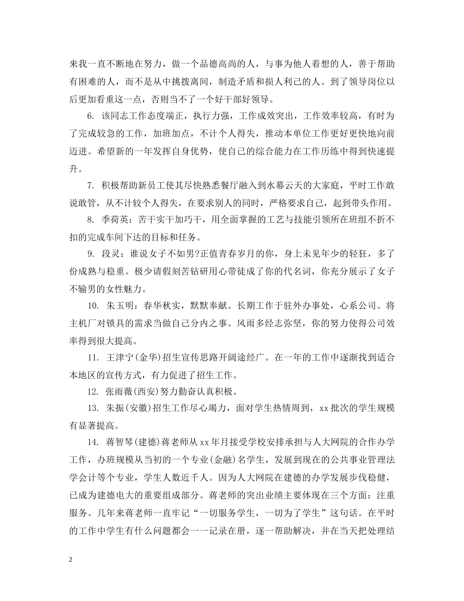 员工考核评语大全2 _第2页