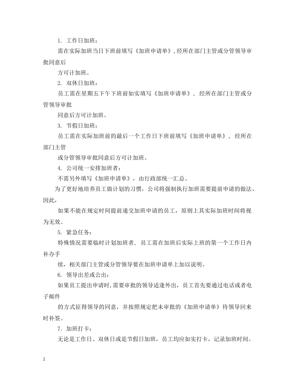 员工加班管理制度 _第2页