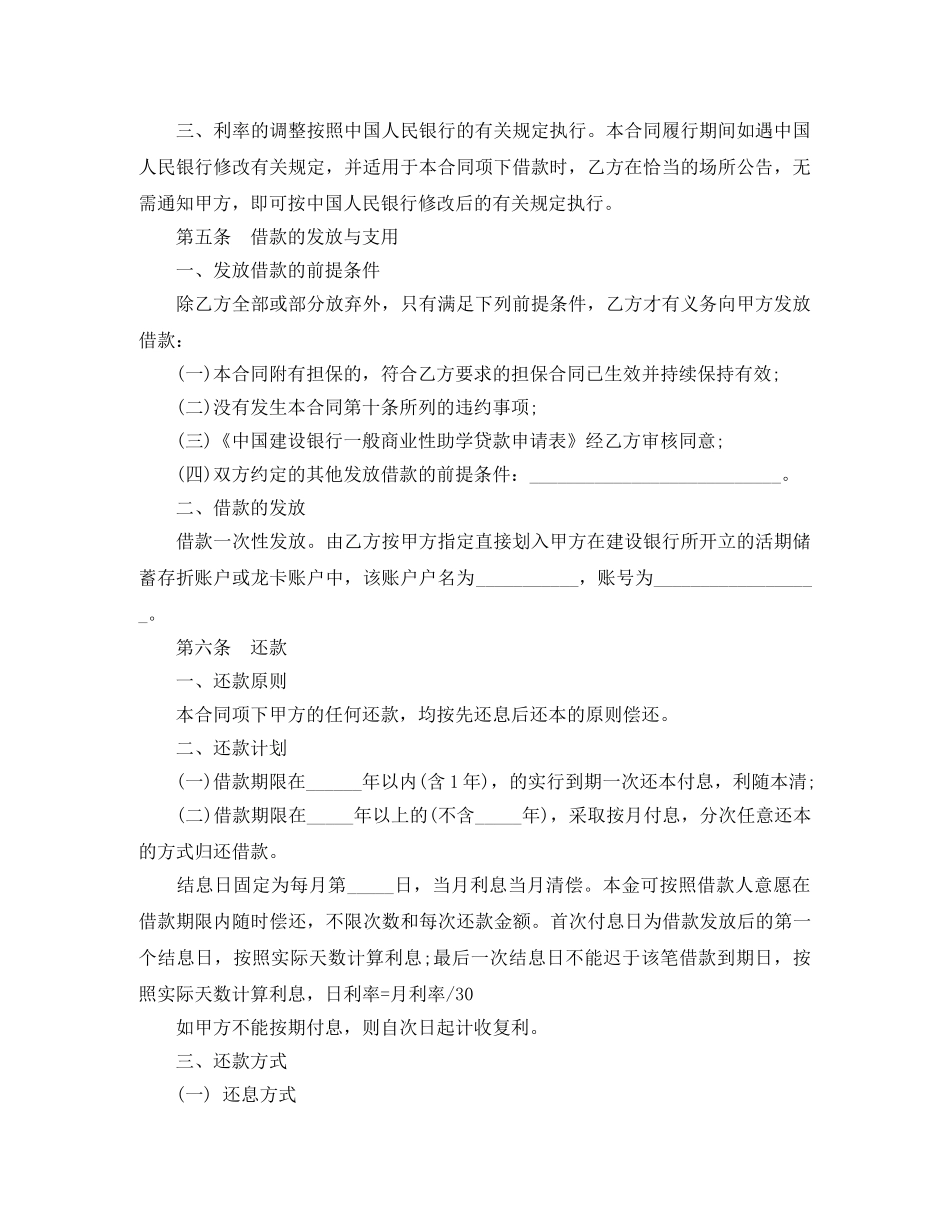 一般商业性助学借款合同范本_第2页