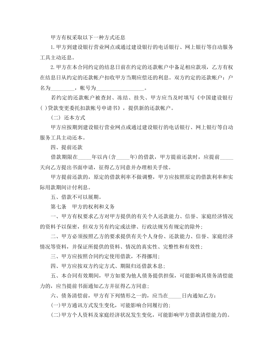 一般商业性助学借款合同范本_第3页