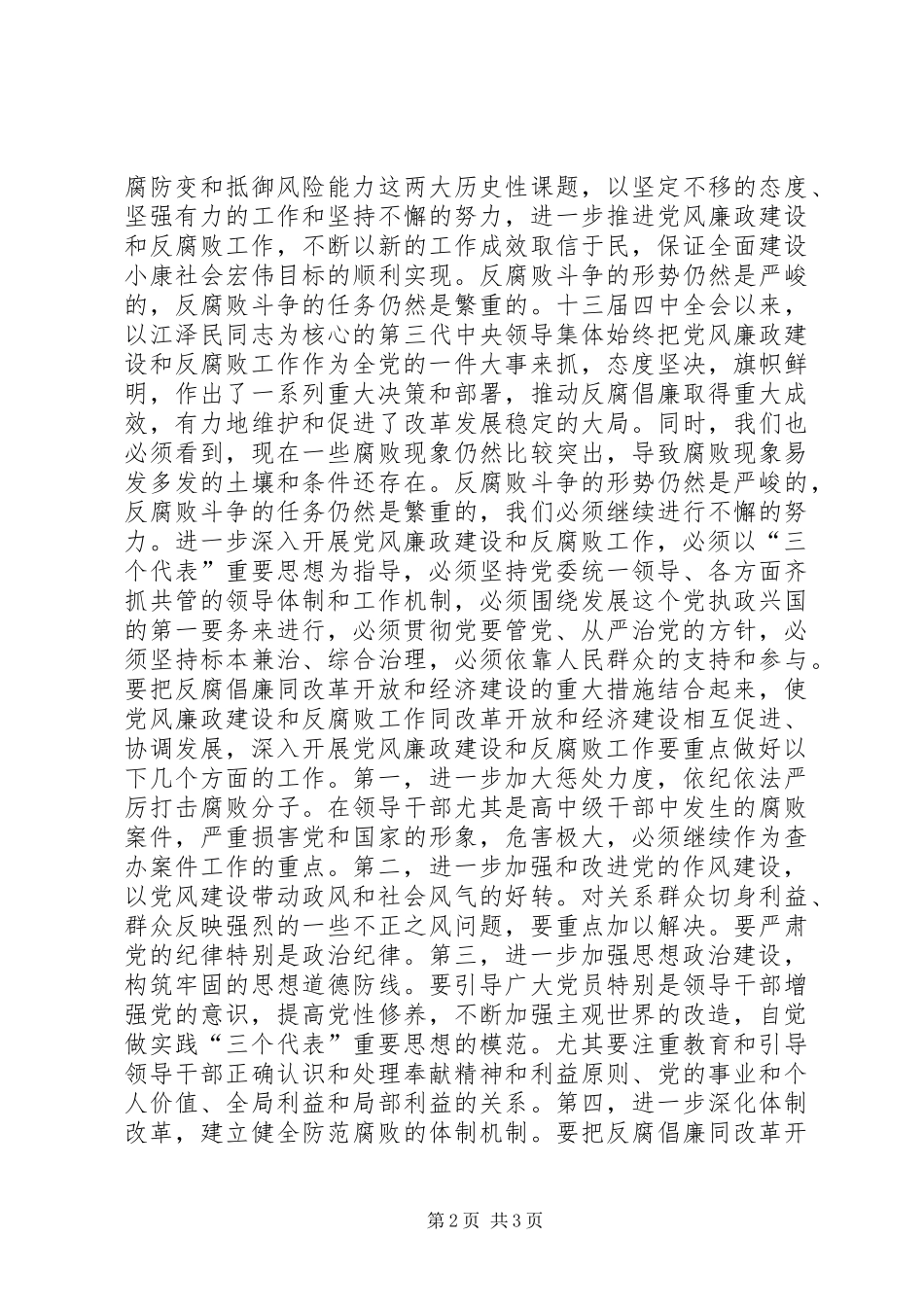 学习“勤政为民、廉洁务实”有感_第2页