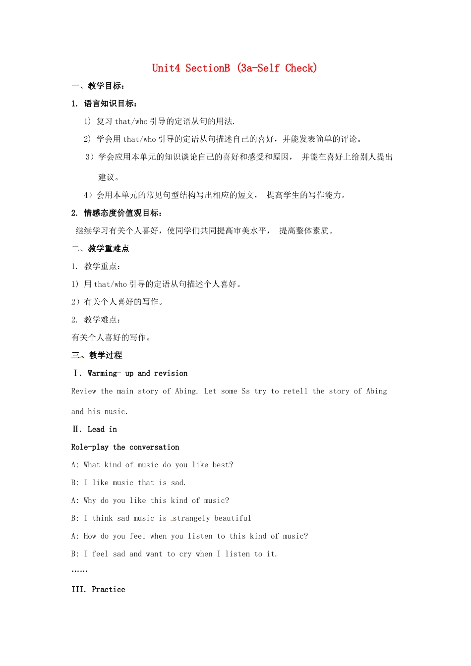 秋九年级英语全册 Unit 4《I like music that I can dance to》（Section B 3a-Self Check）教案 （新版）鲁教版五四制-鲁教版五四制初中九年级全册英语教案_第1页