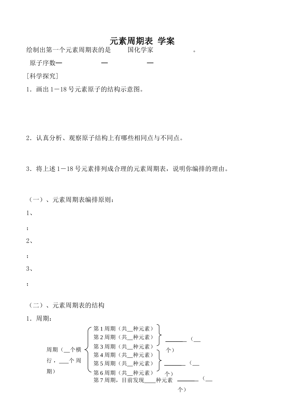 新人教版高中化学必修2元素周期表 学案_第1页