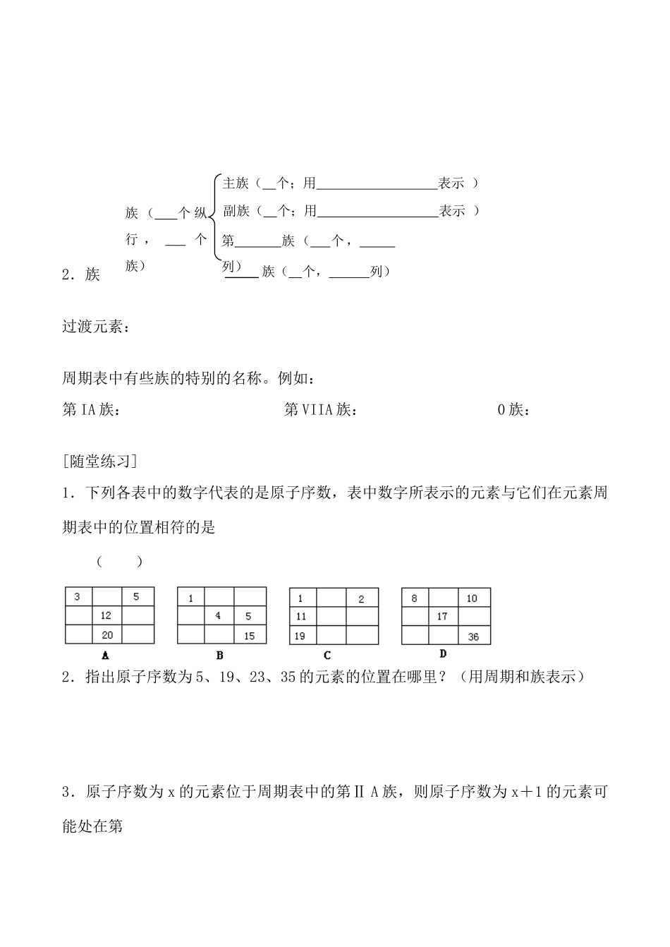 新人教版高中化学必修2元素周期表 学案_第2页