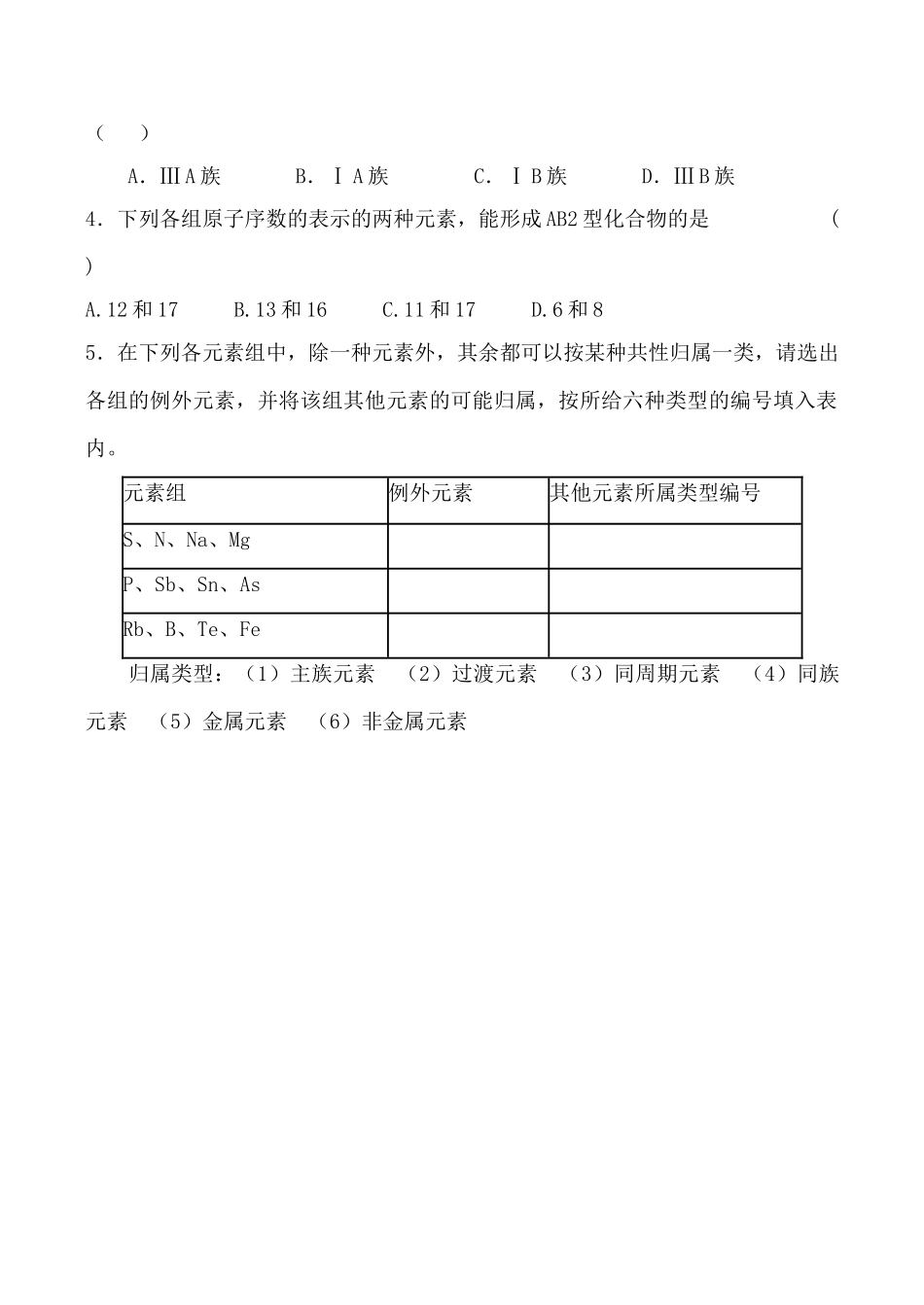 新人教版高中化学必修2元素周期表 学案_第3页