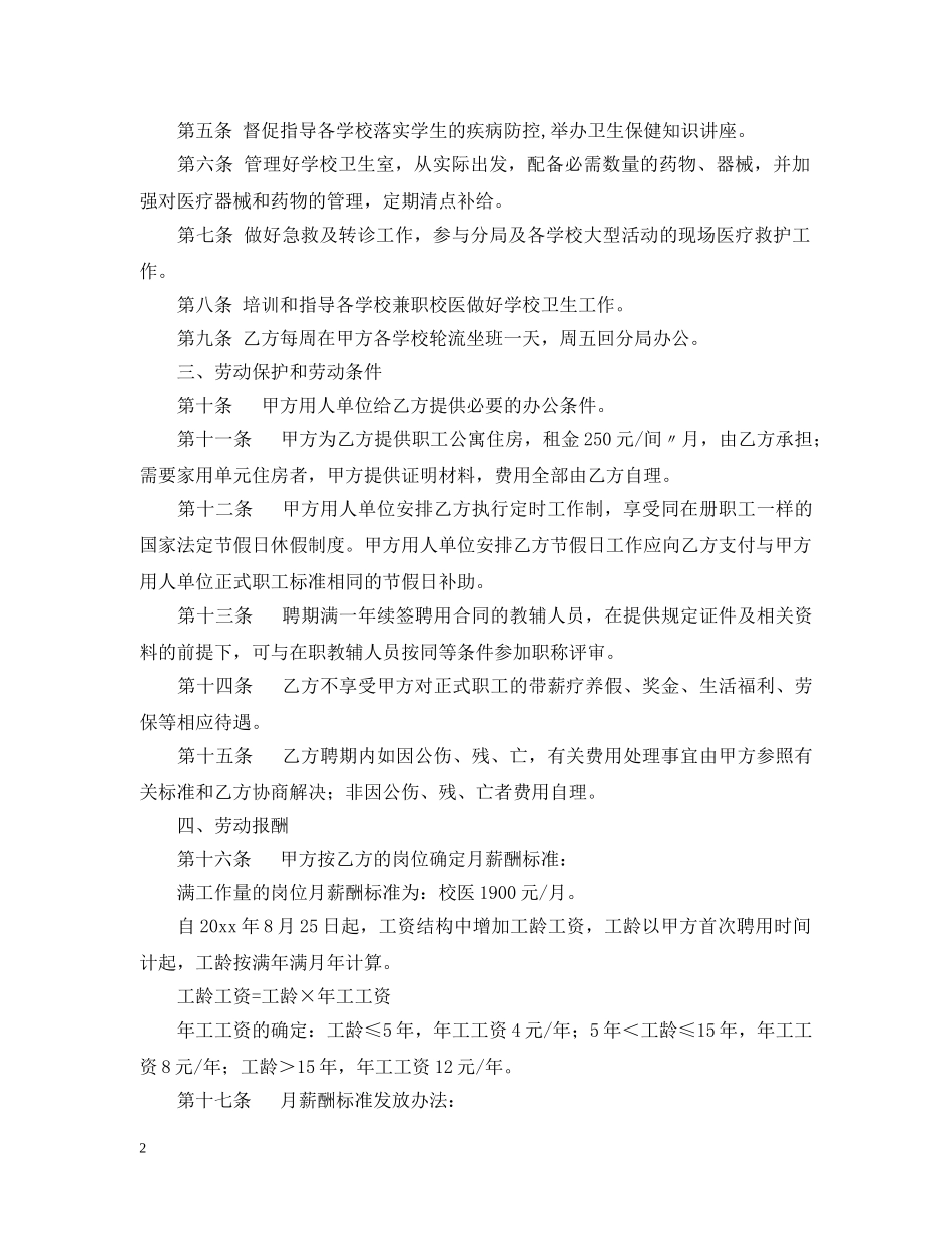 校医聘用合同模板 _第2页