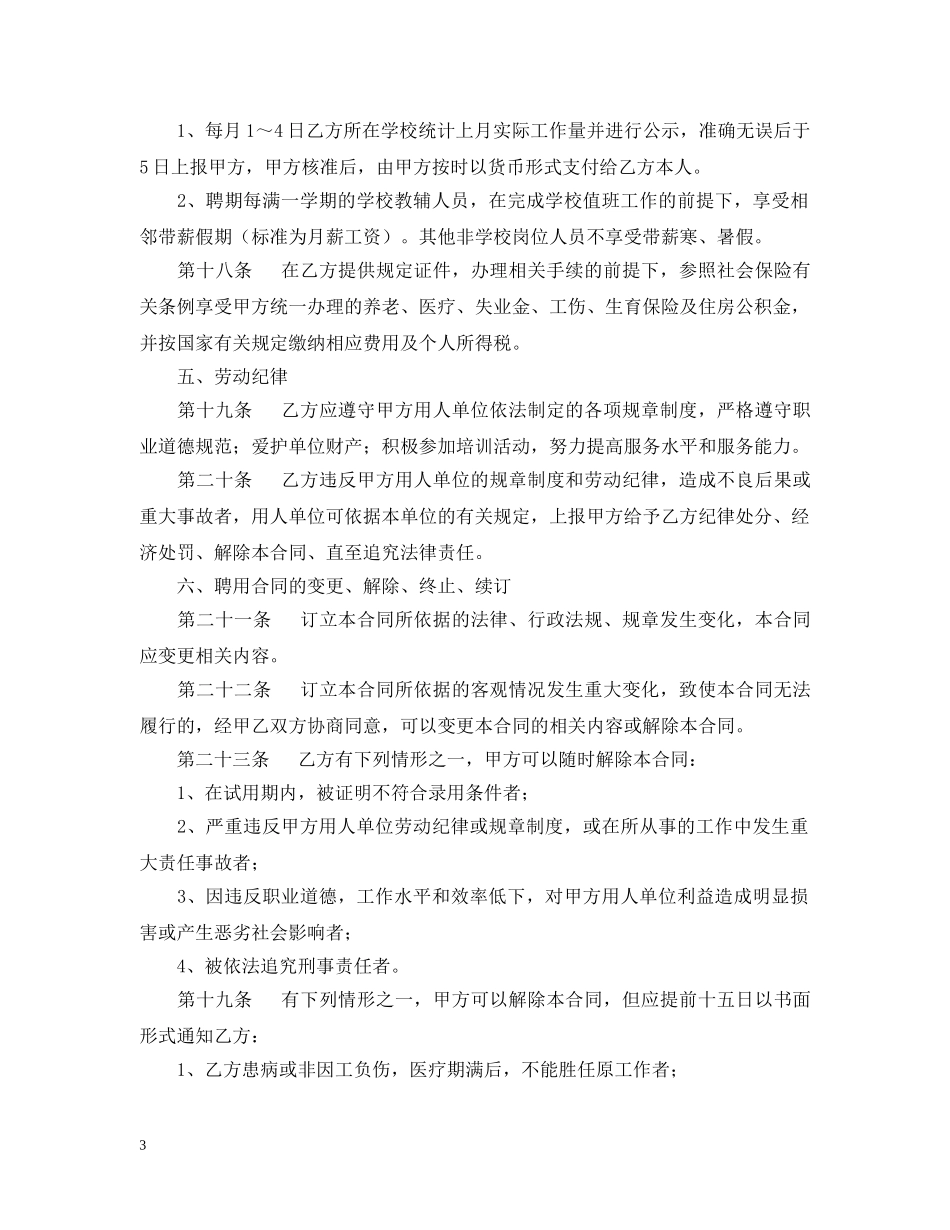 校医聘用合同模板 _第3页