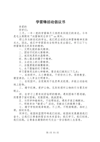 学雷锋活动倡议书 (49)