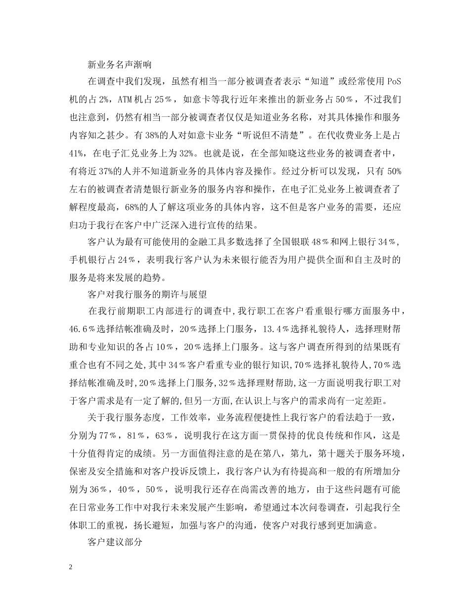 银行客户问卷调查分析报告 _第2页