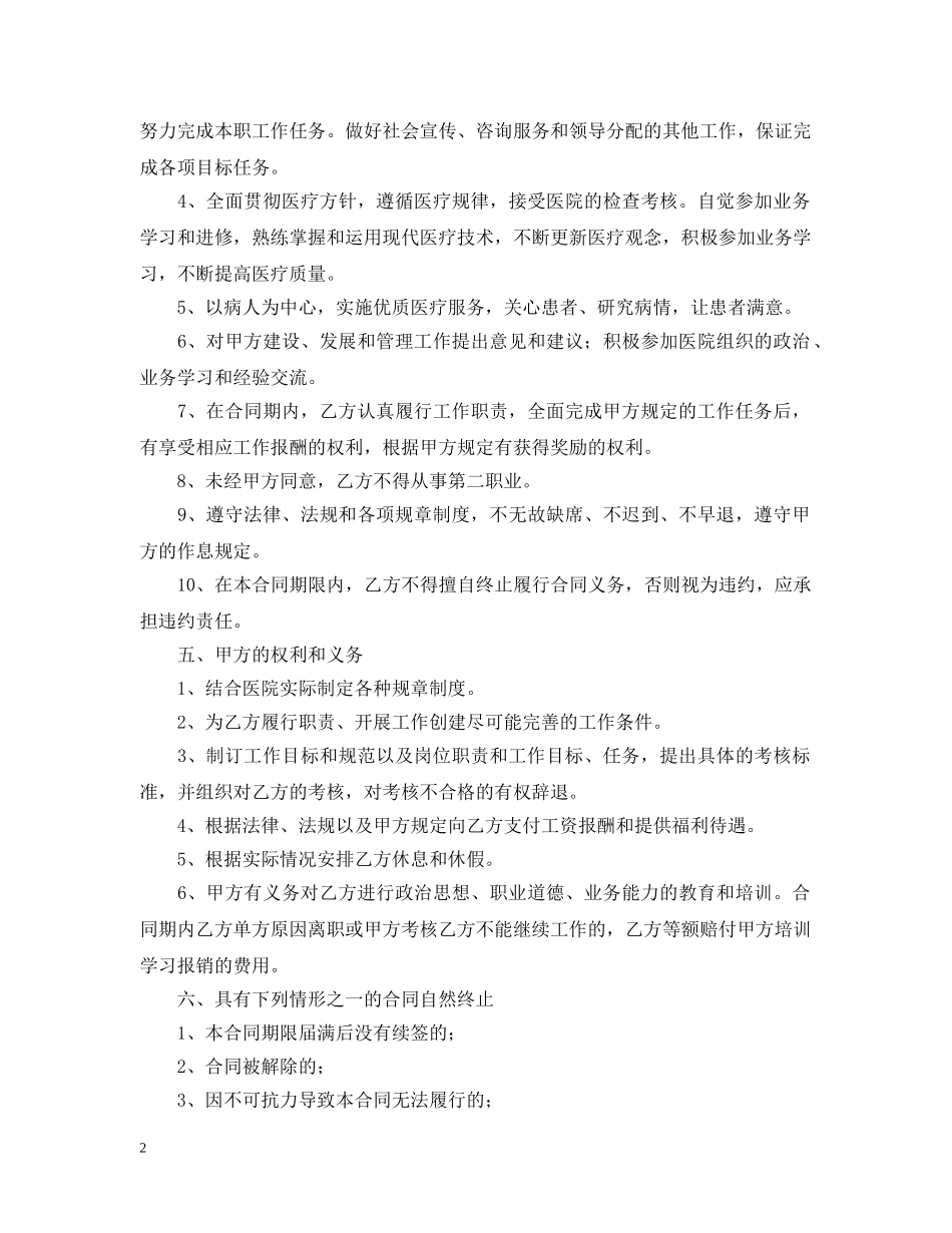 医院聘用合同书范本 _第2页